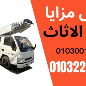 سعر ونش الاثاث