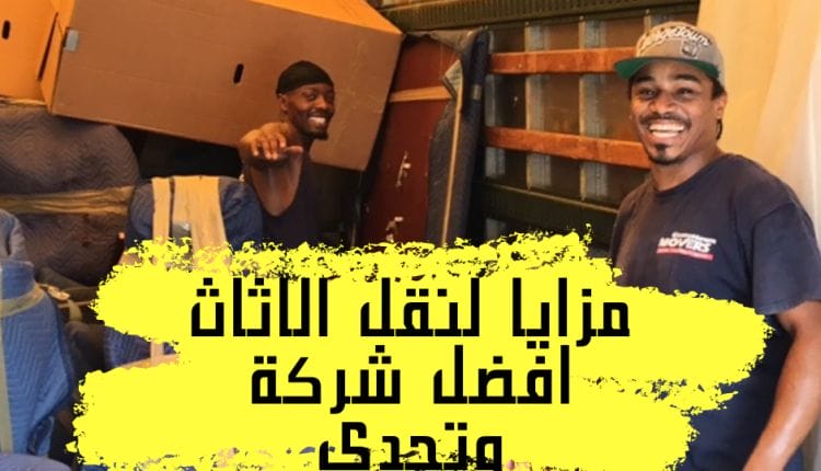 ونش اثاث فى المرج