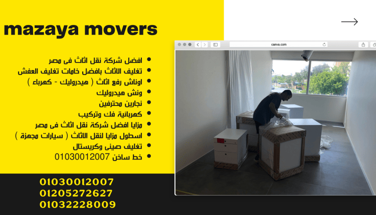 ونش رفع اثاث فى القطامية