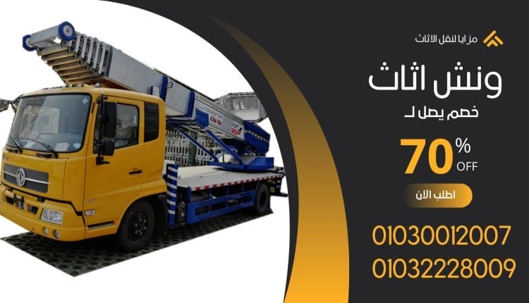 ونش عفش القطاميه