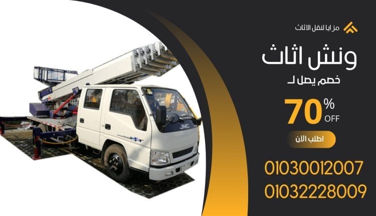 نقل عفش أرض الجمعيات شارع فوكس