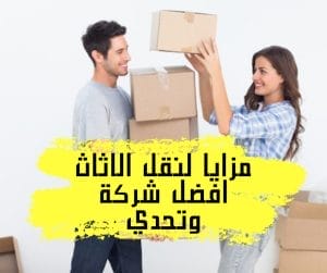 نقل عفش في بورسعيد