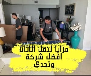 نقل عفش في بورسعيد