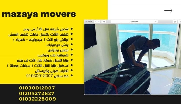 ونش رفع عفش في الرحاب