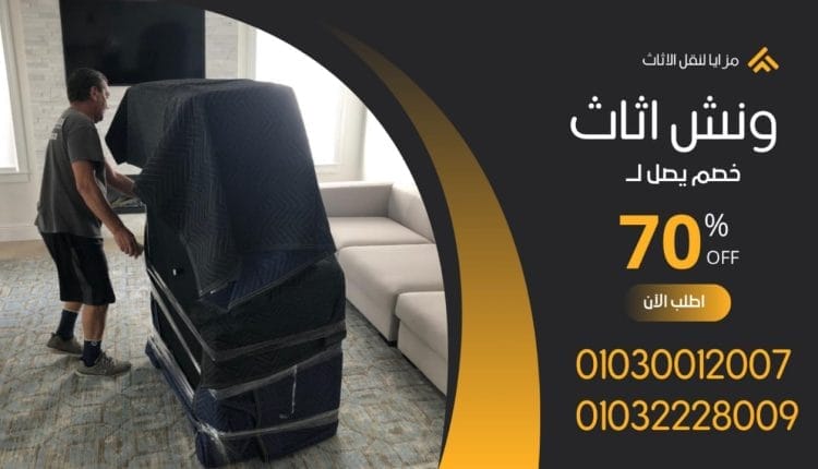 ونش رفع اثاث في العمرانيه