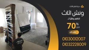 نقل الاثاث فى العين السخنة