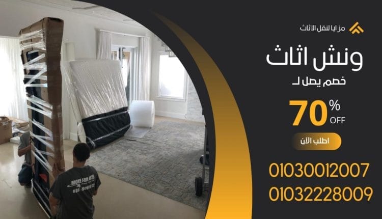 ونش رفع اثاث في مدينة نصر
