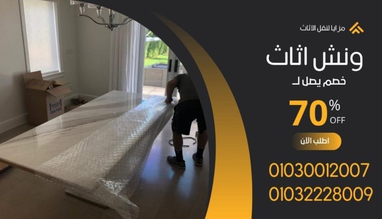ونش رفع اثاث في المعراج 