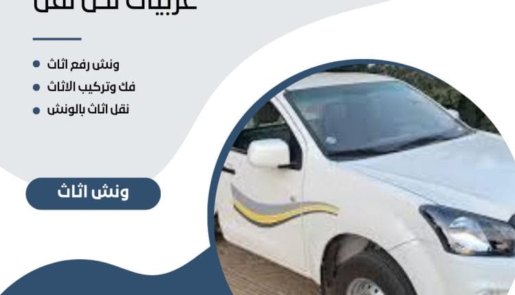 عربيات ربع نقل في مدينتي