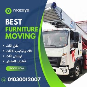 نقل عفش شارع رضا الاسماعيلية نقل عفش شارع رضا الاسماعيلية