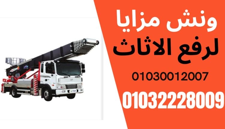 ونش رفع مفتاح شقة