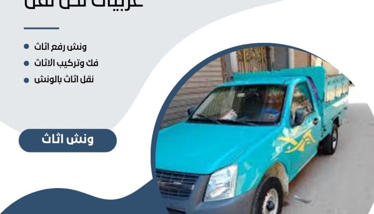 عربية ربع نقل فى مدينة نصر