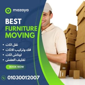 نقل عفش راس الحكمة نقل عفش راس الحكمة