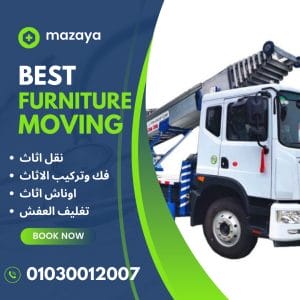 نقل عفش في ميدان لبنان المهندسين نقل عفش في ميدان لبنان المهندسين