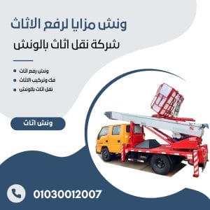 ونش رفع ألواح زجاجية ونش رفع ألواح زجاجية