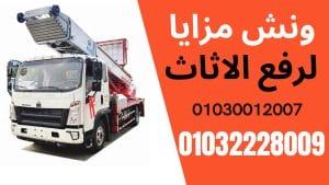نقل اثاث فى كمبوند تاج سلطان نقل اثاث فى كمبوند تاج سلطان